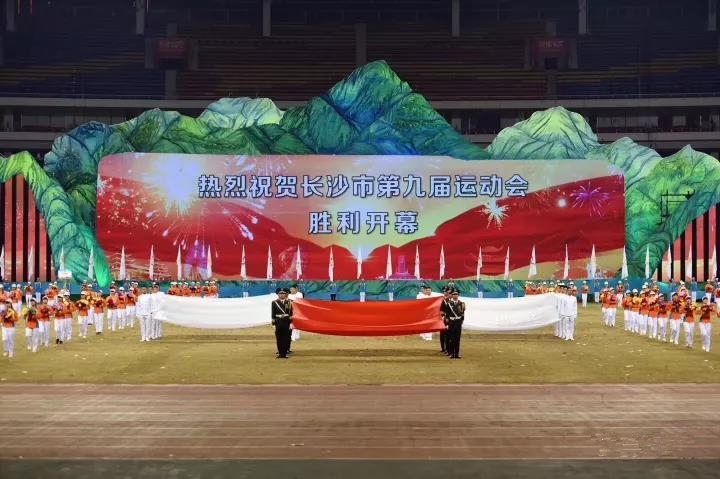 長沙市第九屆運(yùn)動會